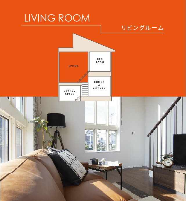 LIVING ROOM リビングルーム